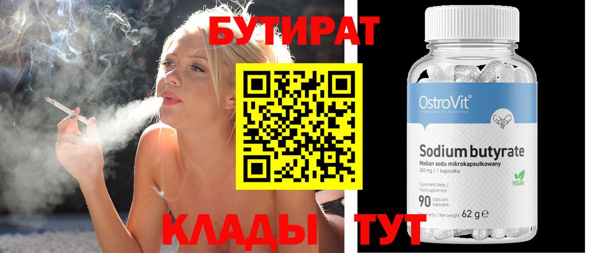 Бутират оксибутират  Бутират  Димитровград  Вход с VPN 