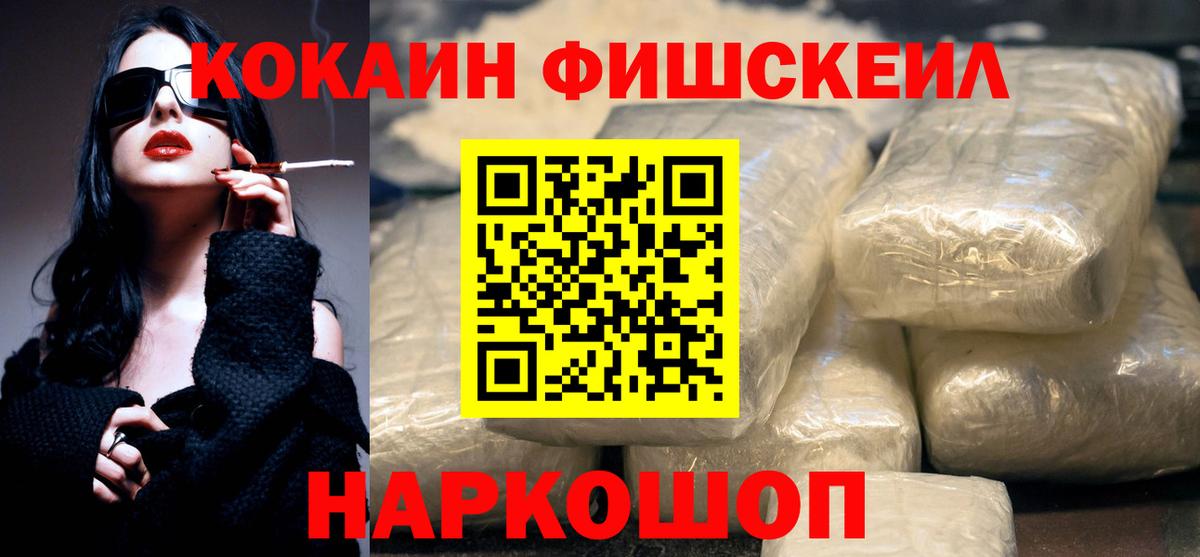 КОКАИН FishScale Димитровград