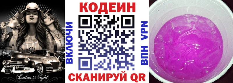 Кодеиновый сироп Lean напиток Lean (лин)  Димитровград 