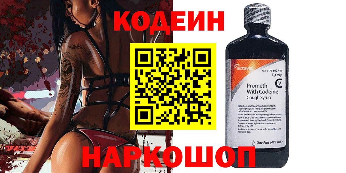 Кодеиновый сироп Lean напиток Lean (лин) Димитровград