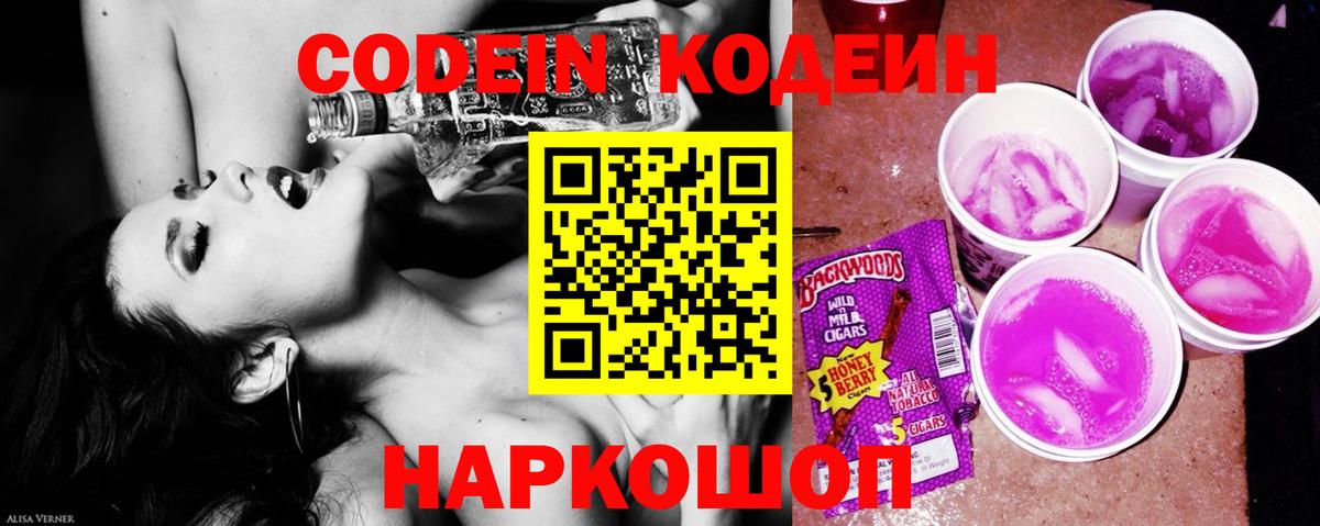 Кодеиновый сироп Lean напиток Lean (лин)  Вход с VPN  Димитровград 