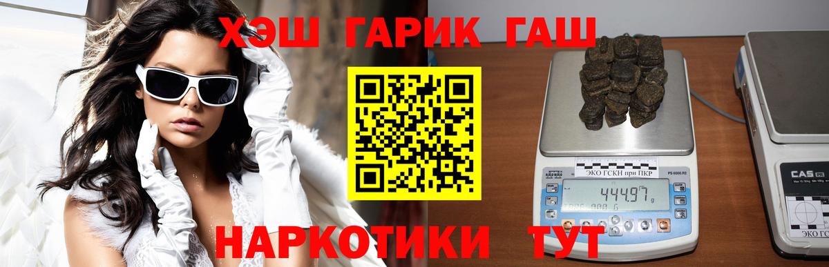 Гашиш гарик  ГАШ VHQ  Гашиш  Вход с VPN  Димитровград 