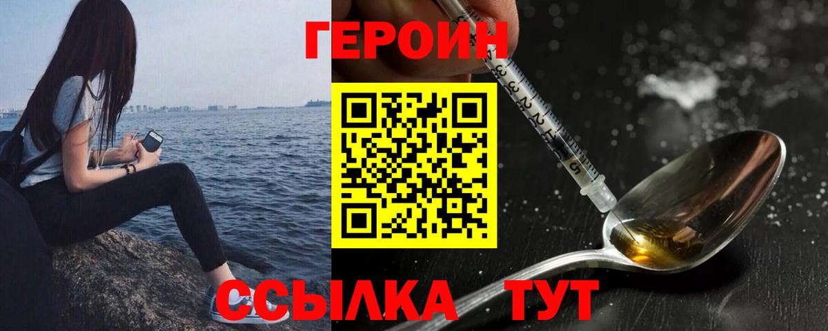 ГЕРОИН Heroin  Вход с VPN  Димитровград 